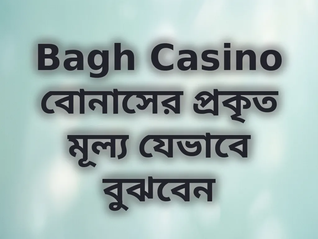 বোনাস ক্যালকুলেশন